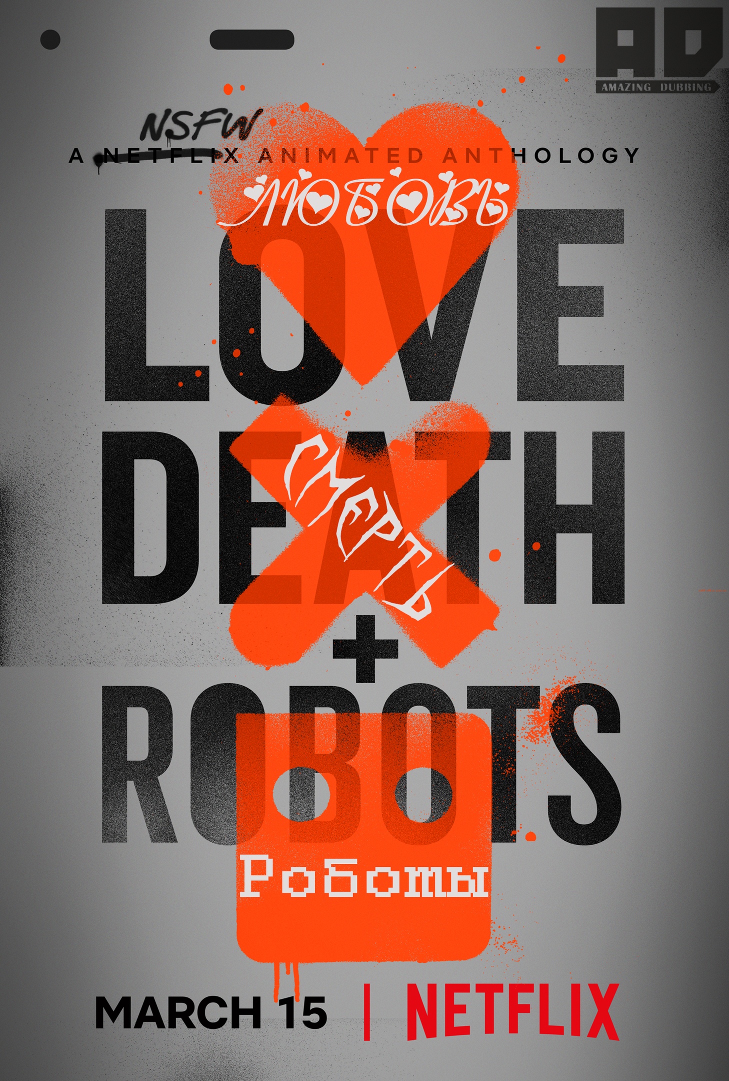 Любовь, смерть и роботы | Love, Death & Robots