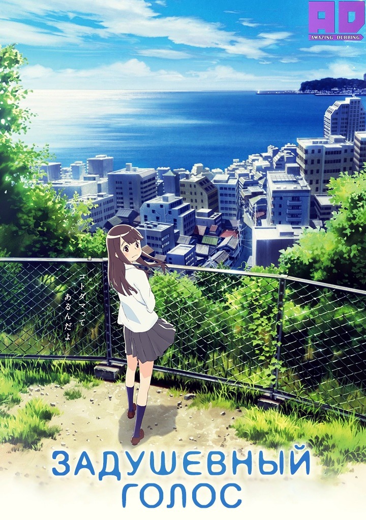 Задушевный голос | Kimi no Koe wo Todoketai