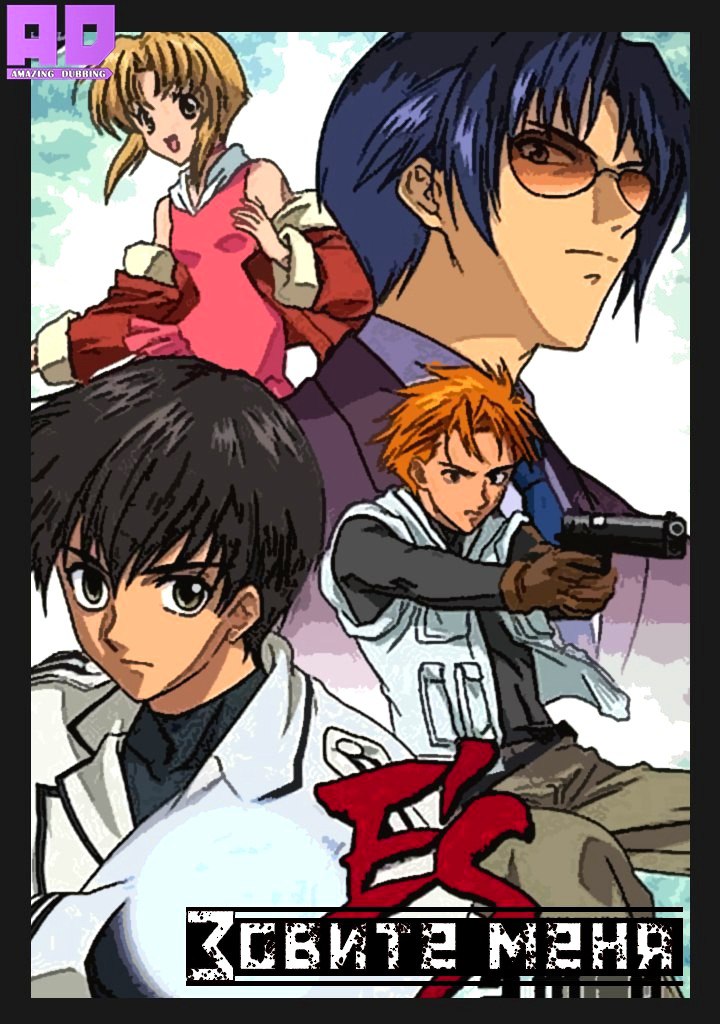 Эс | E’s Otherwise