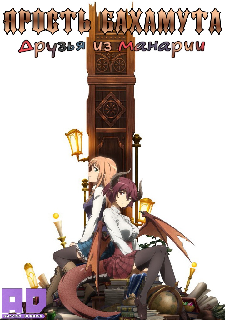 Друзья из Манарии | Manaria Friends