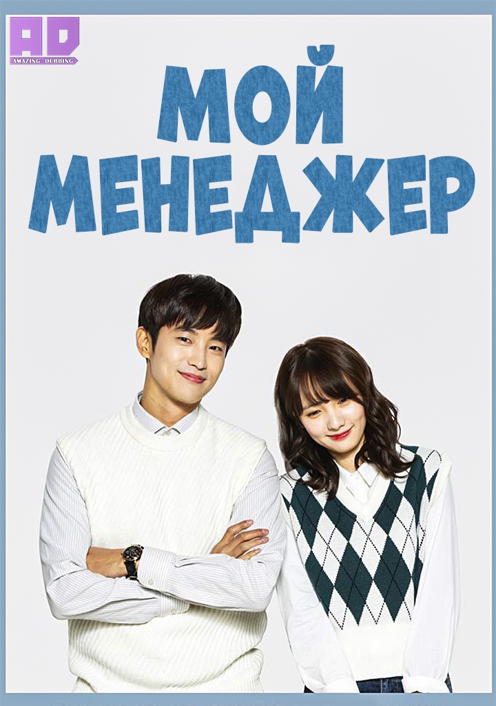 Мой менеджер | Wish Woosh