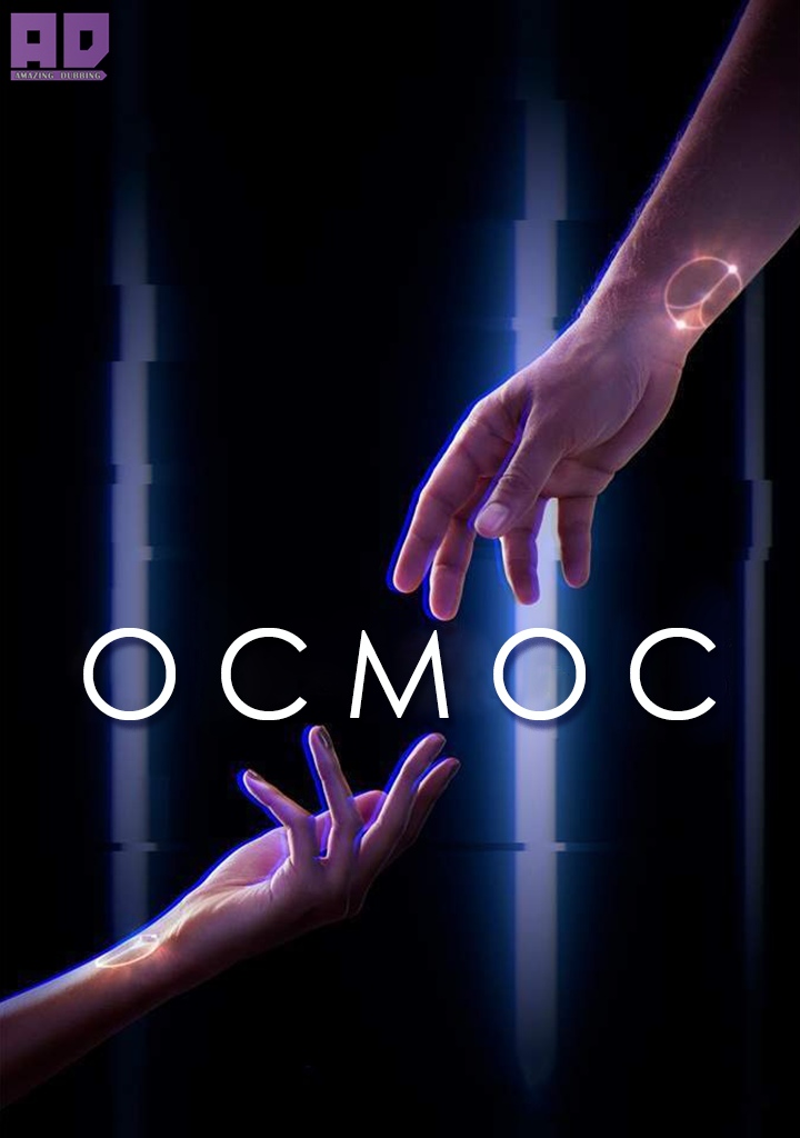 Осмос | Osmosis