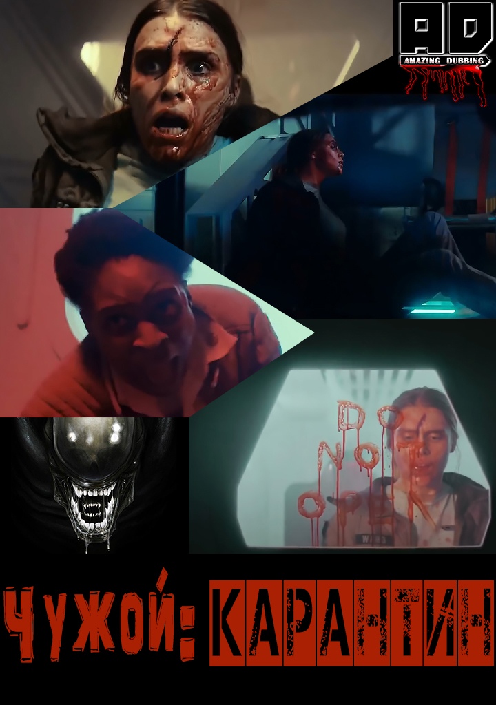 Чужой: Короткометражки | Alien: Shorts