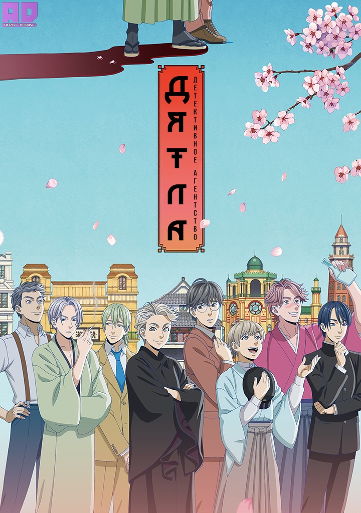 Детективное агентство дятла | Kitsutsuki Tanteidokoro