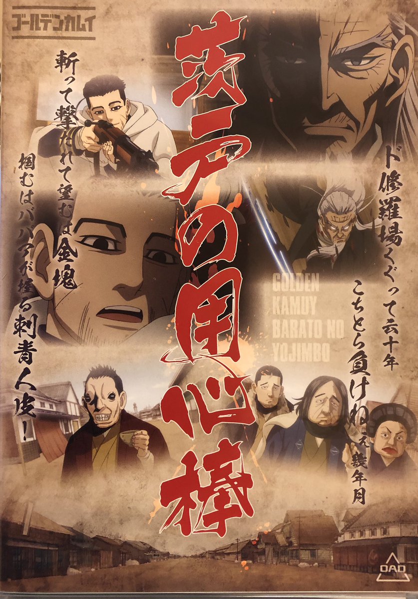 Золотое божество: Надежный человек из Барато | Golden Kamuy: Barato no Youjinbou