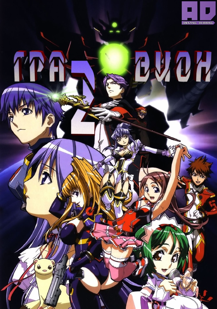 Гравион 2 | Choujuushin Gravion Zwei