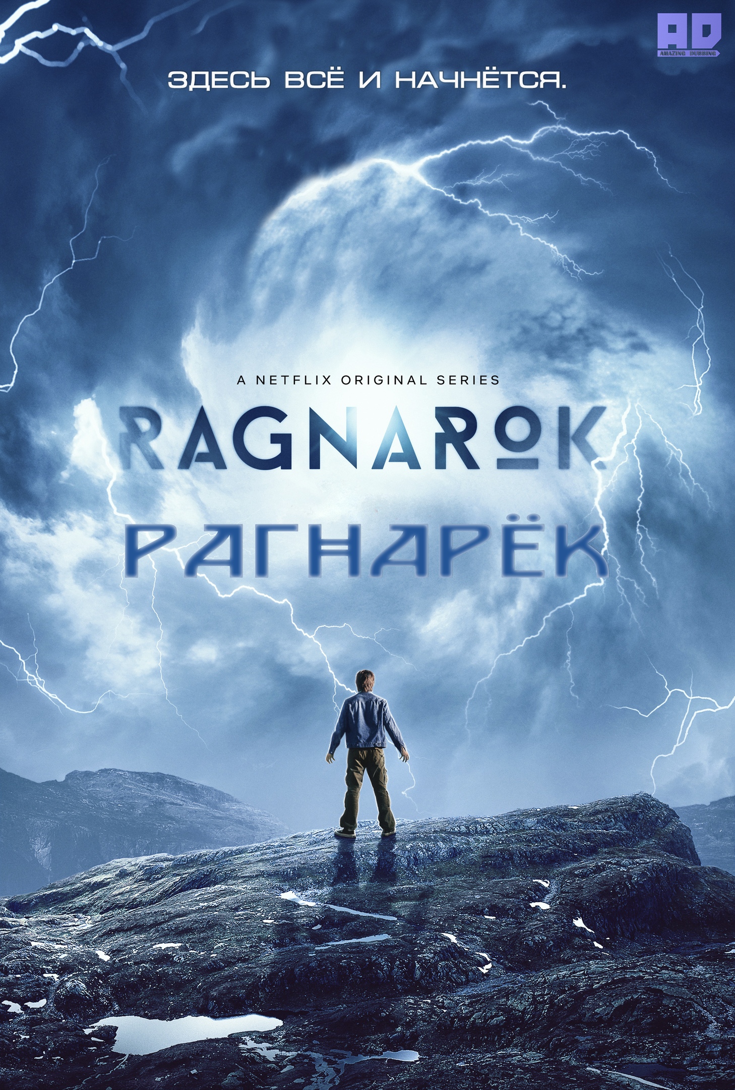 Рагнарёк | Ragnarok