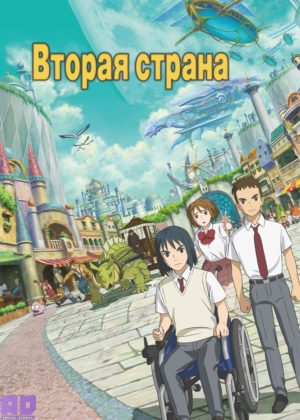Вторая страна 