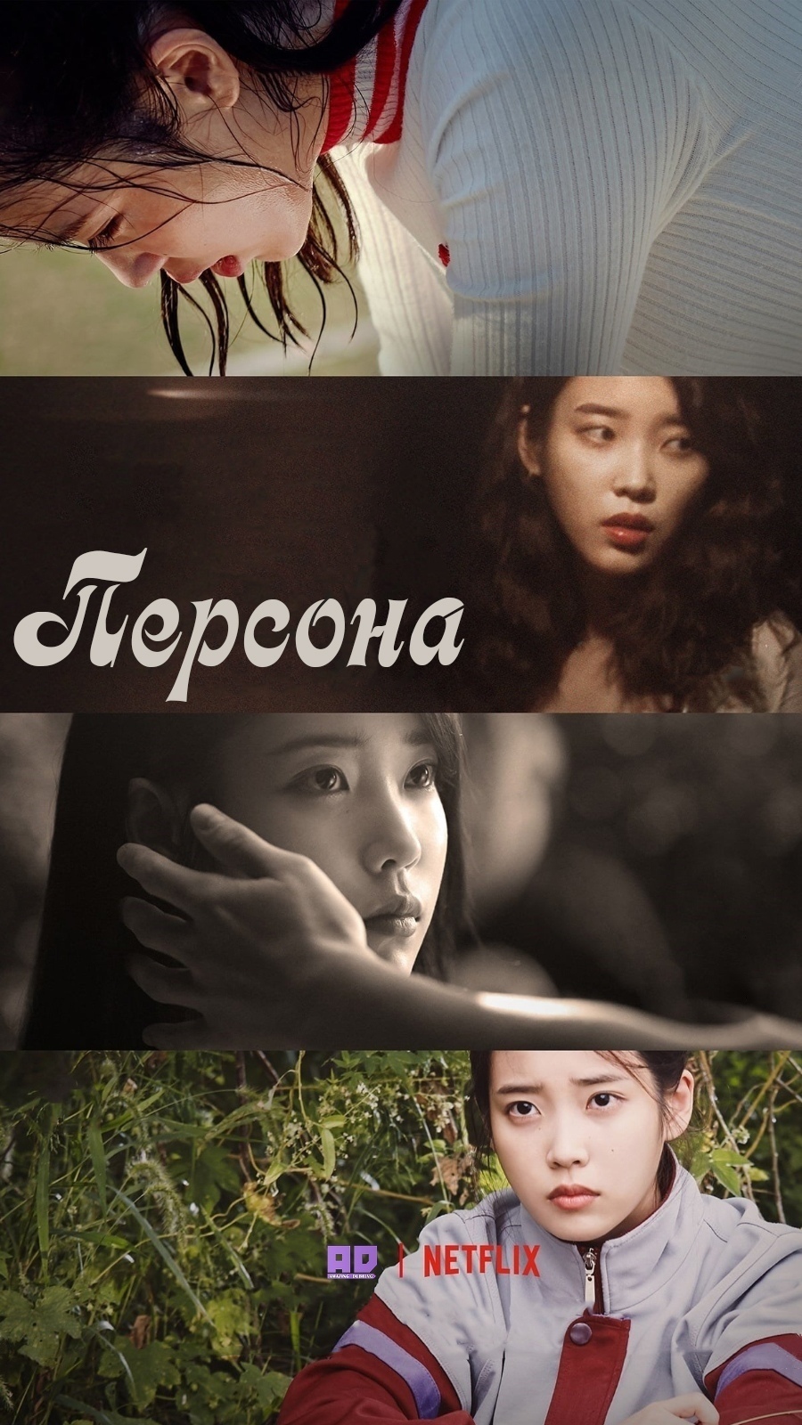 Персона | Persona