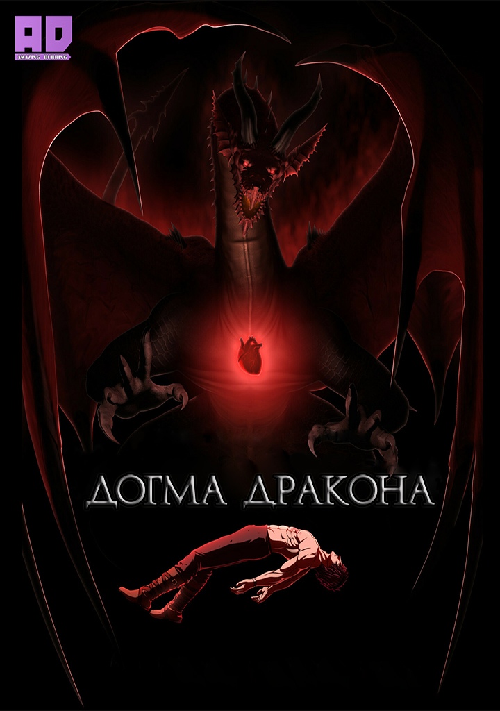 Догма дракона | Dragon’s Dogma