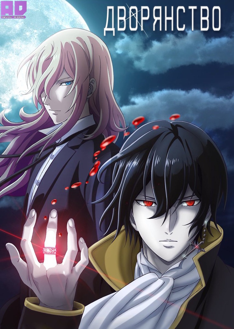 Дворянство | Noblesse