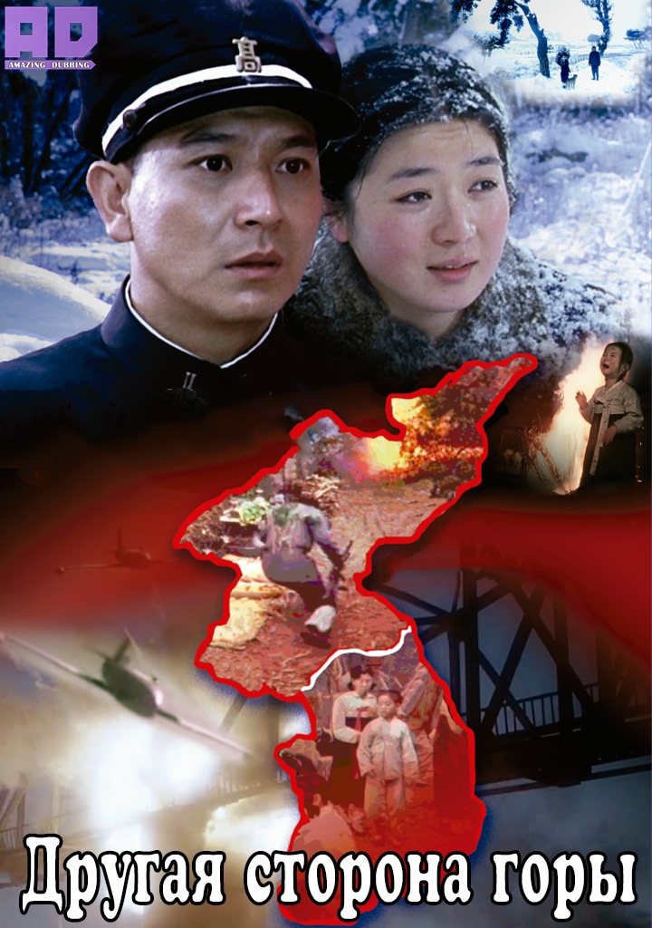 Другая сторона горы (День, когда плачут горы) | The Other Side of The Mountain