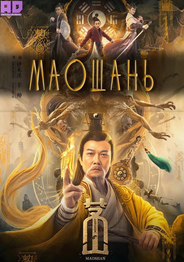 Маошань | Maoshan