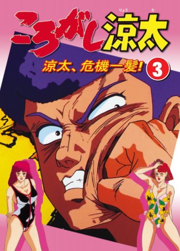 Вырубальщик Рёта | Korogashi Ryouta