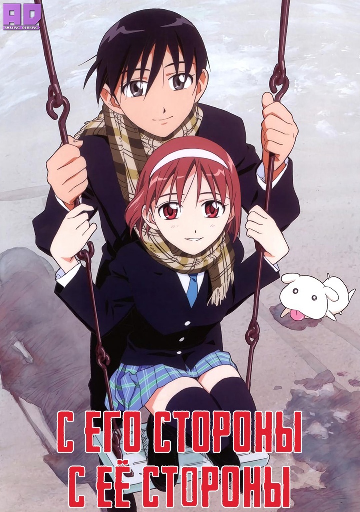 С его стороны — с её стороны | Kareshi Kanojo no Jijou