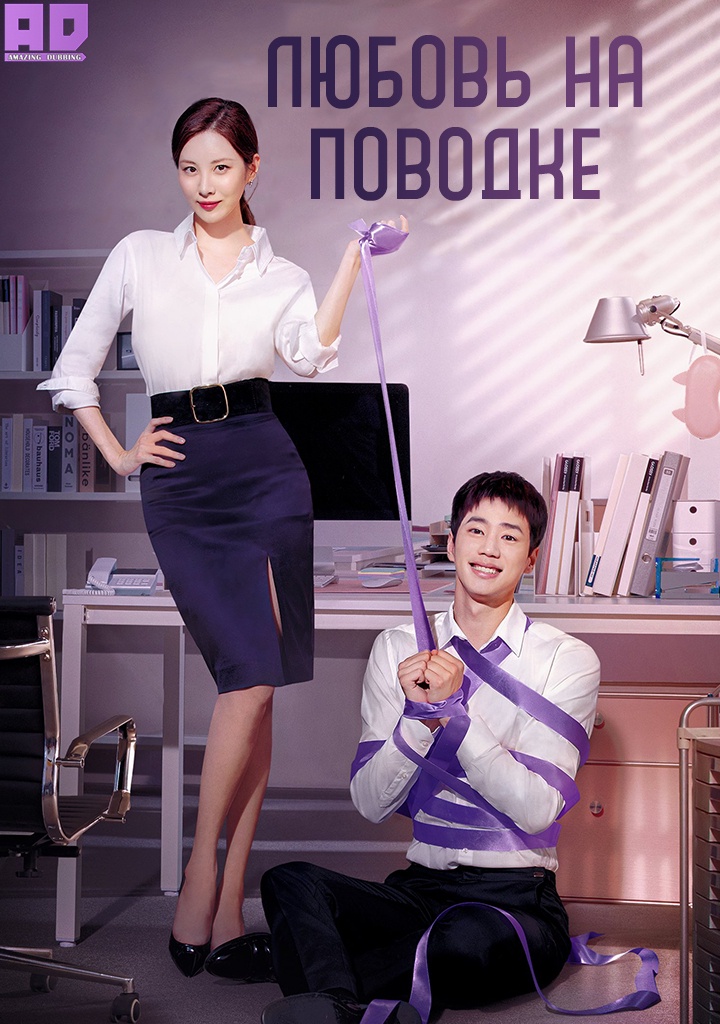 Любовь на поводке | Moreolsenseu