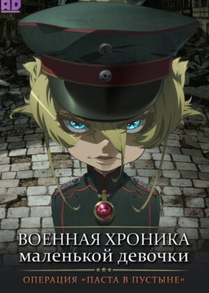 Военная хроника маленькой девочки: Операция «Паста в пустыне» 