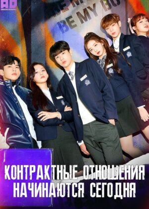 Контрактные отношения начинаются сегодня 