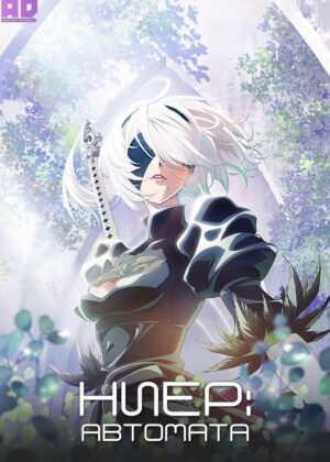 Ниер: Автомата — Версия 1.1а 