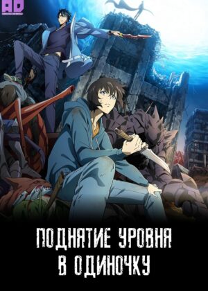 Поднятие уровня в одиночку 