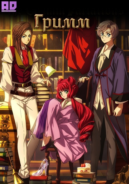 Гримм | Grimm Kumikyoku