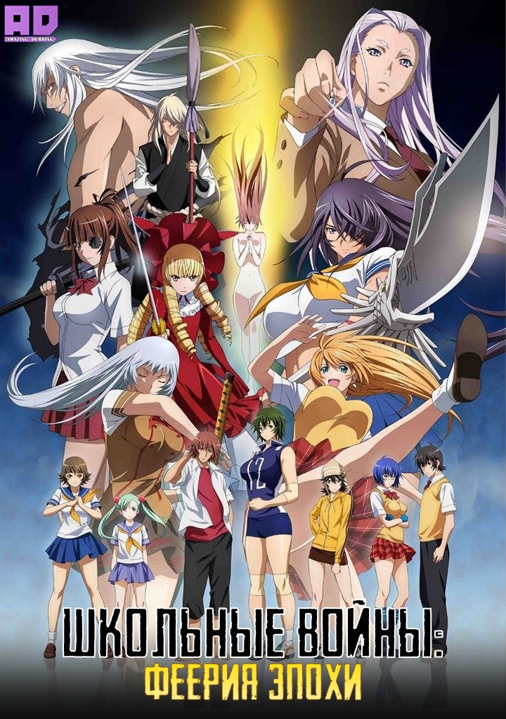 Сила тысячи: Феерия эпохи | Ikkitousen: Extravaganza Epoch