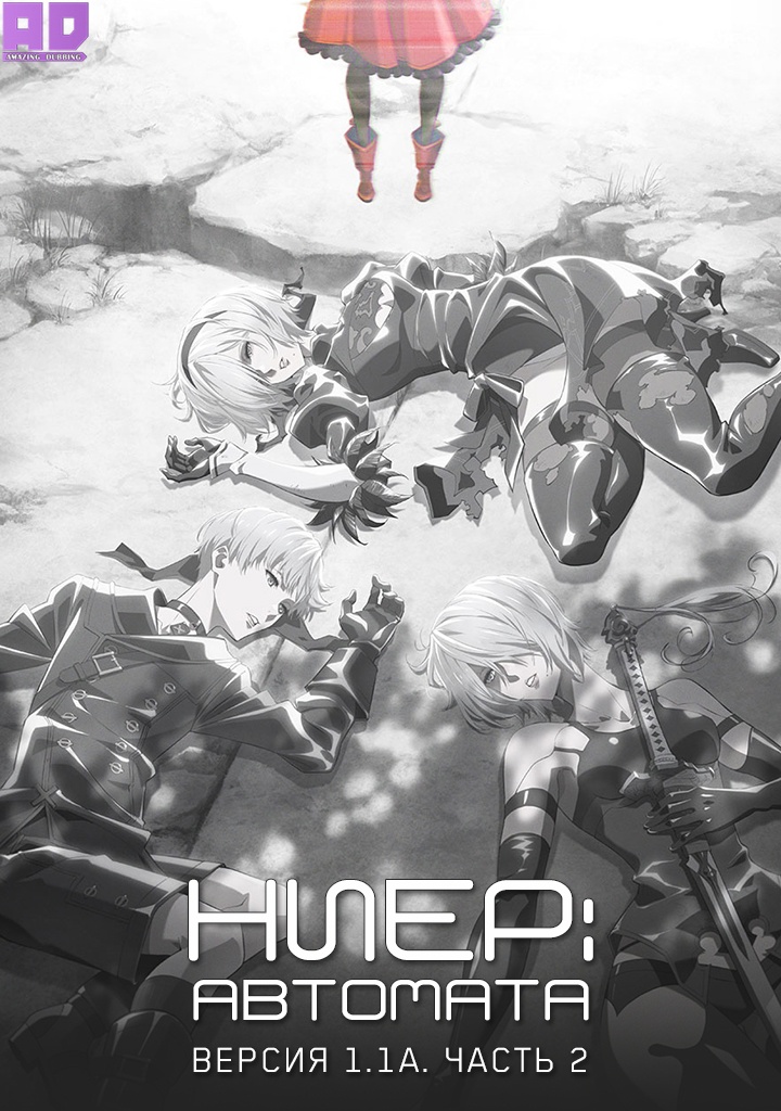 Ниер: Автомата — Версия 1.1а. Часть 2 | NieR:Automata Ver1.1a Part 2