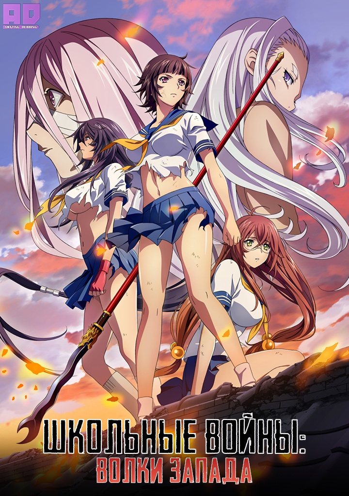 Сила тысячи: Волки Запада | Ikkitousen: Western Wolves