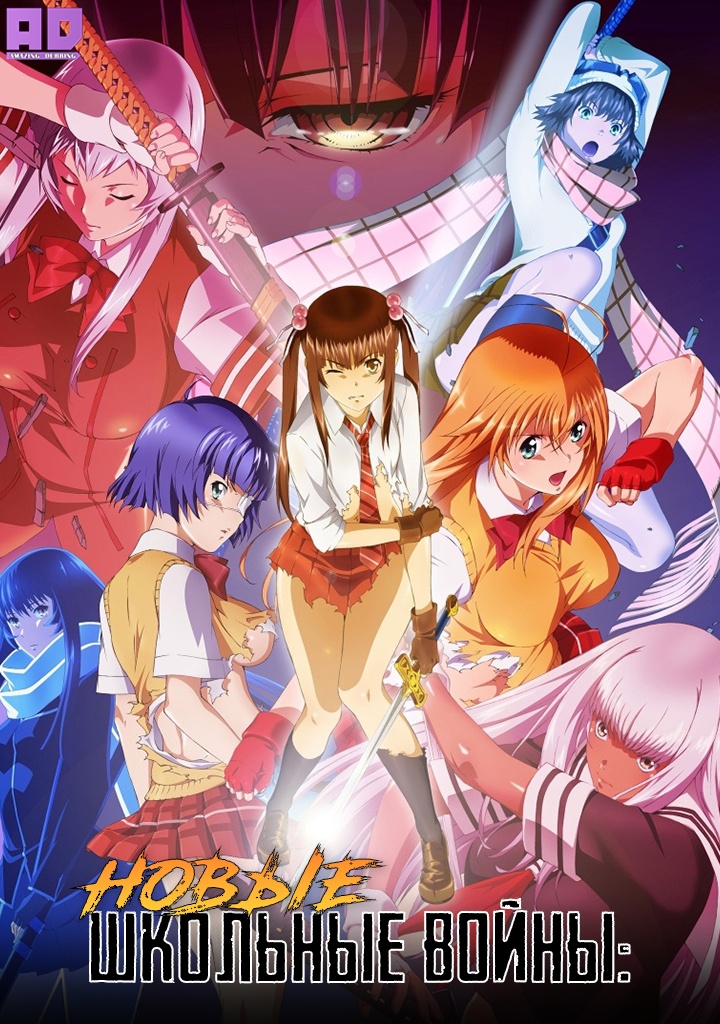 Истинная сила тысячи | Новые школьные войны | Shin Ikkitousen