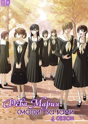 Дева Мария смотрит за вами 4 